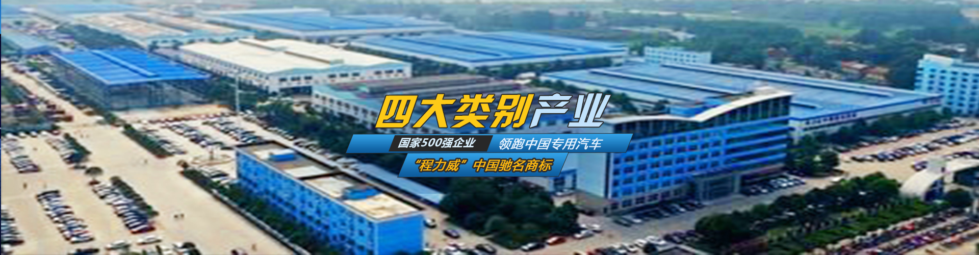 程力集團專用汽車_湖北程力汽車集團