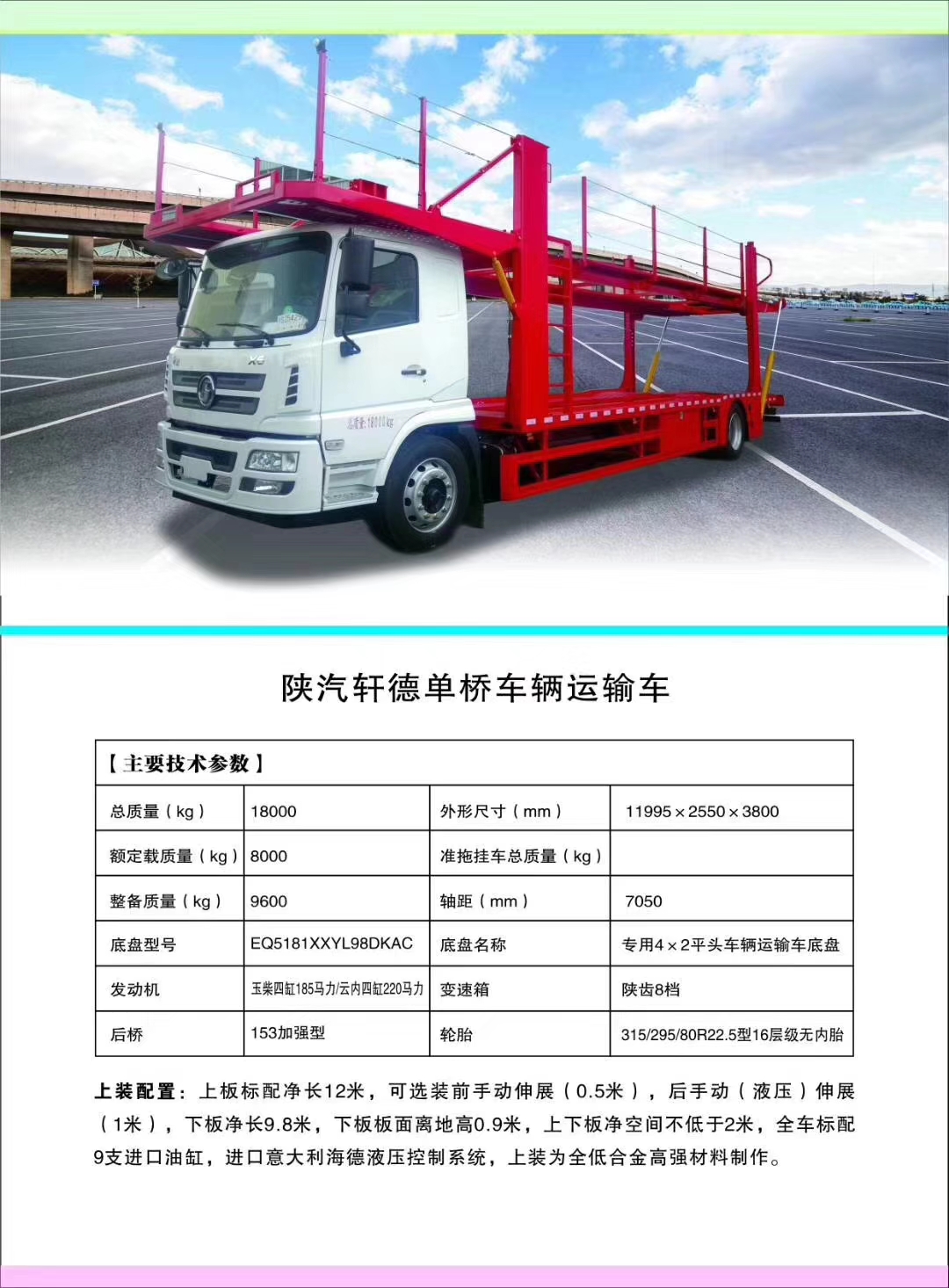 程力轎運車產品型號及配置