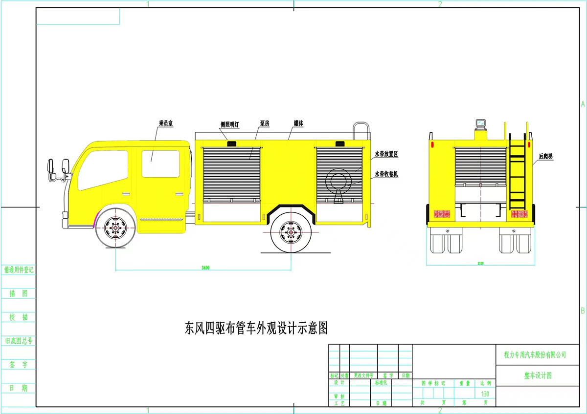 遠(yuǎn)程供水管線車設(shè)計圖紙